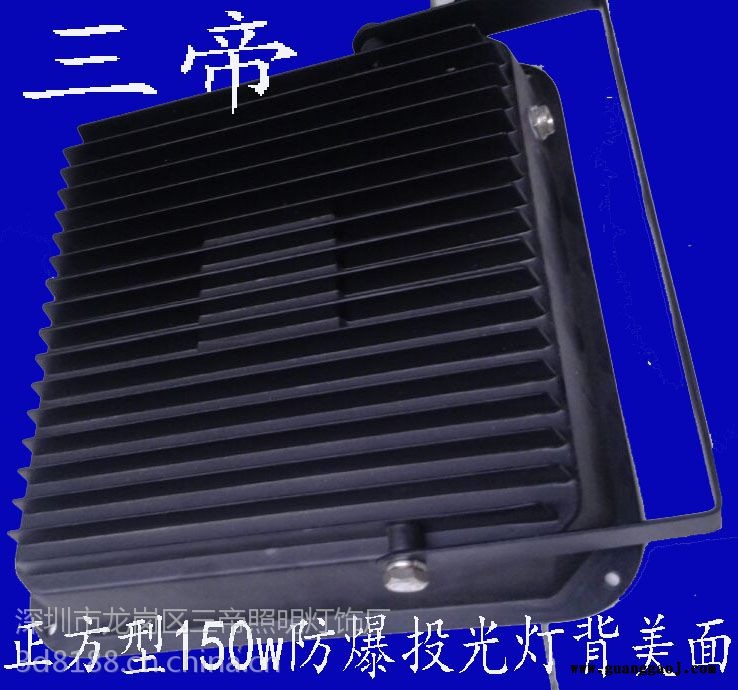 150w36v防爆投光灯三帝牌36v泛光灯150w图3