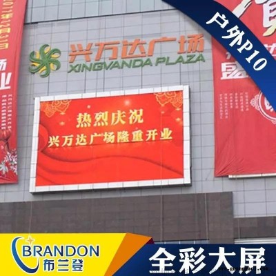 P10表贴全彩LED显示屏 p3P4P5P6P8室内户外led电子广告婚庆舞台大屏