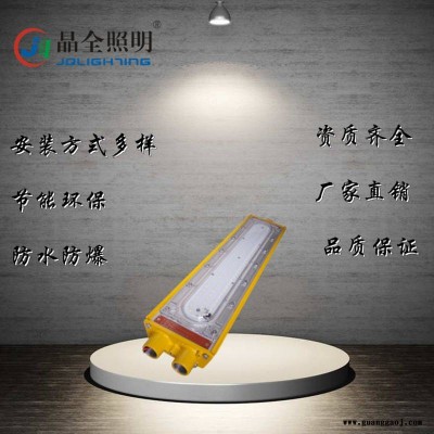 LED防爆泛光灯 BJQ8411 厂房车间吸顶灯式、悬挂式照明灯 晶全照明江苏厂家直销