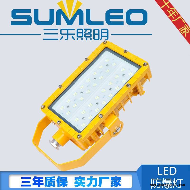 三乐照明 免维护LED照明灯隔爆型圆形LED防爆灯50W100W150W防爆泛光灯投光灯图1