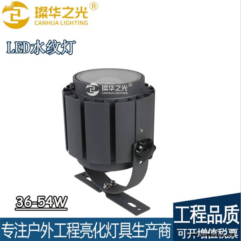 璨华照明36W圆形水纹投光灯RGBW全彩54W水纹灯图2