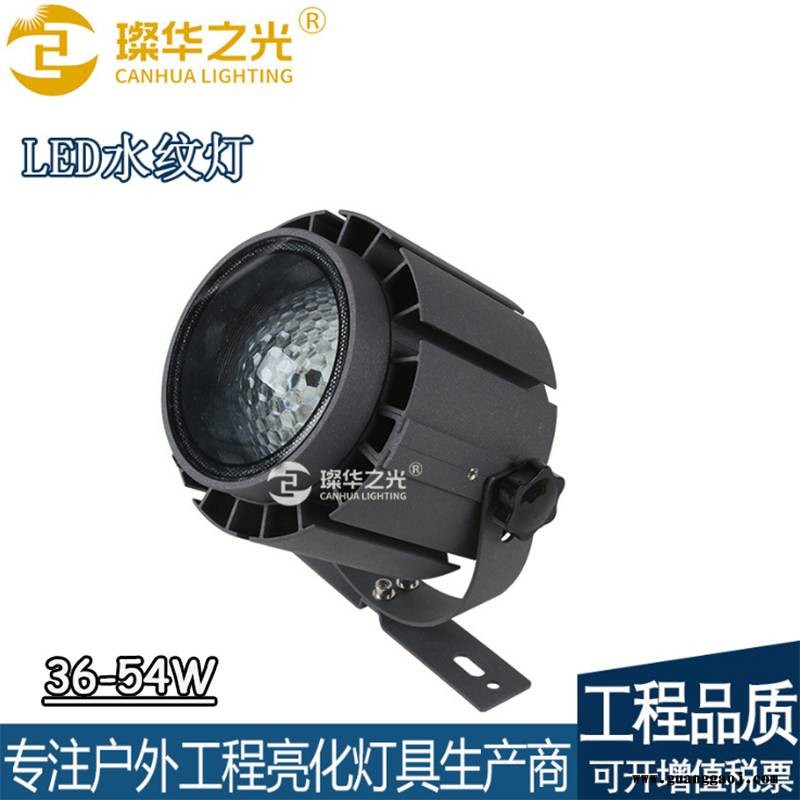 璨华照明36W圆形水纹投光灯RGBW全彩54W水纹灯图3