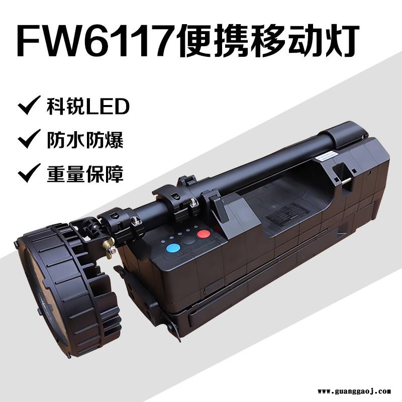 海洋王FW6117防爆轻便移动灯 LED防爆探照灯50W 可折叠升降泛光灯图2