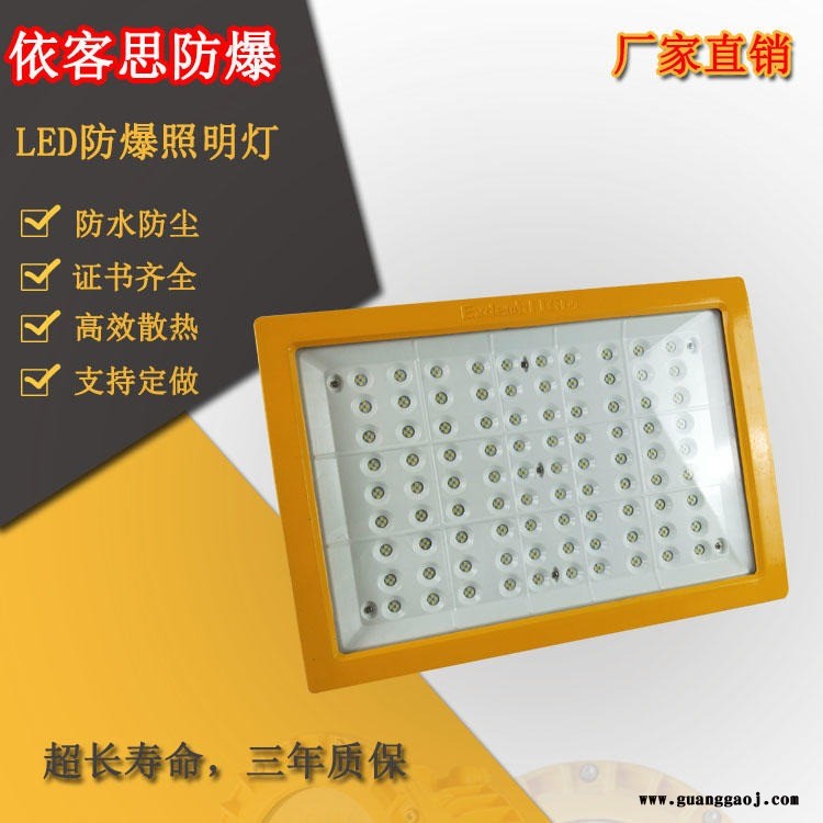 方形LED防爆灯BZY8590-240W防爆泛光灯