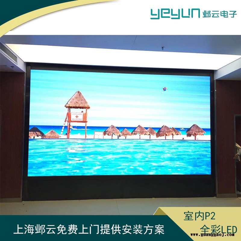 上海室内全彩LED显示屏P2大屏幕 江浙沪免费提供安装方案 可上门安装图2