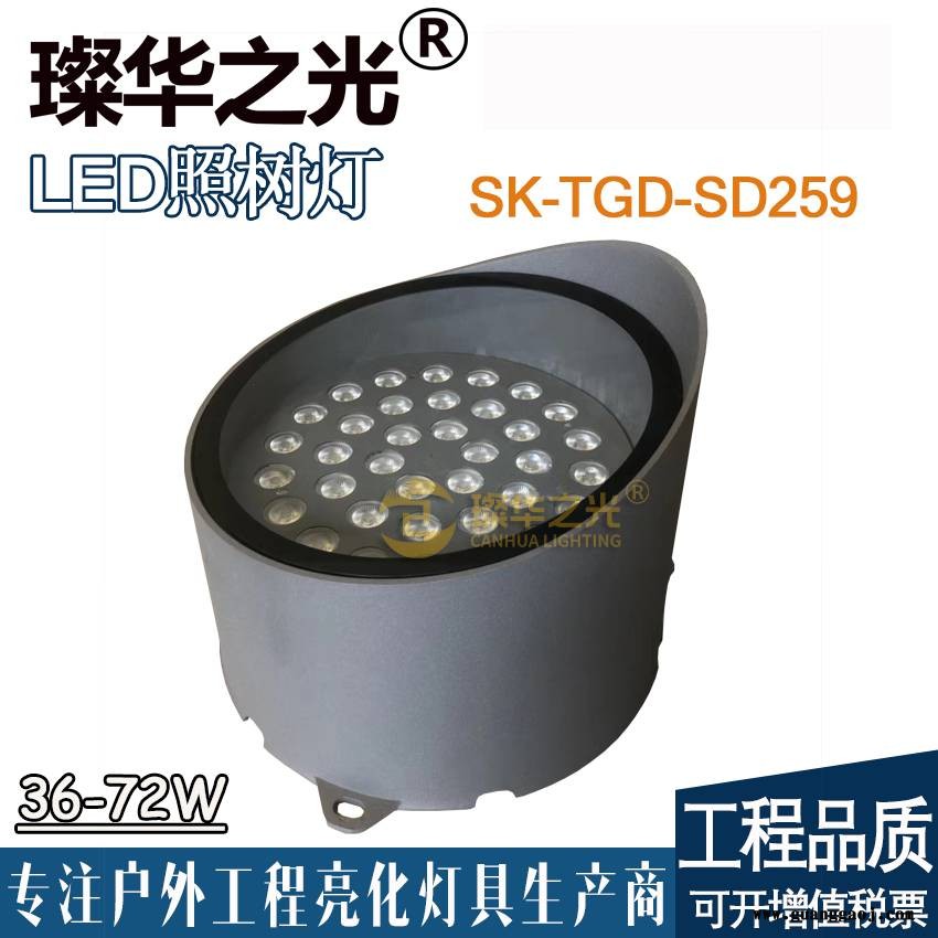 璨华照明SK-TGD-SD209 LED照树灯72W明装投光灯园林草坪灯图2