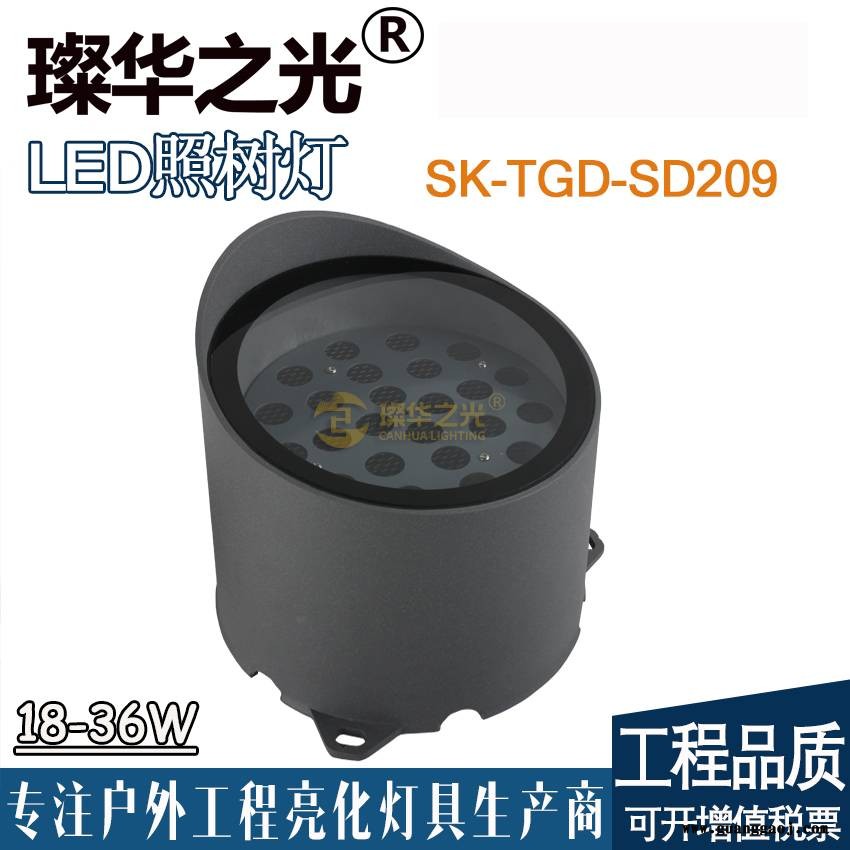 璨华照明SK-TGD-SD209 LED照树灯72W明装投光灯园林草坪灯图3
