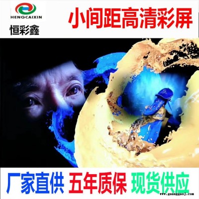 定制LED显示屏P1.667全彩屏小间距室内全彩屏广告电子屏幕 p1.667p1.875p1.923恒彩鑫