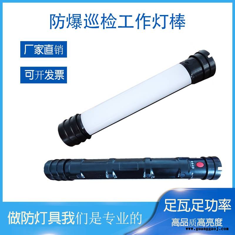 FW6601防爆检修工作棒灯LED黄光驱蚊红蓝警示磁力肩胯手持泛光灯图2