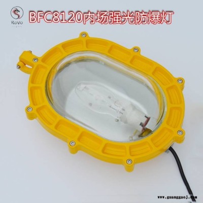 海洋王 BFC8120内场防爆泛光灯J150瓦金卤电厂照明灯包邮