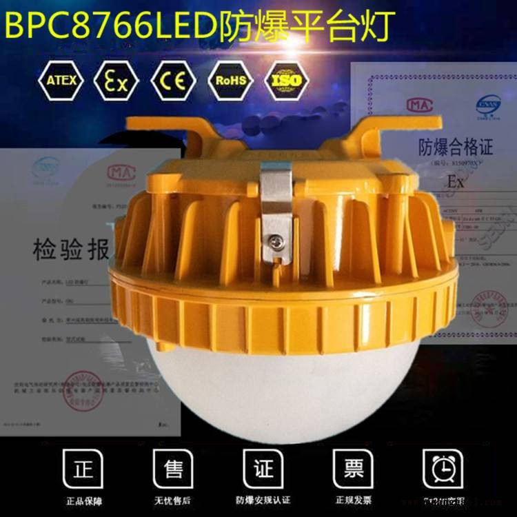 led防爆平台灯bpc8766石油石化吸顶灯防眩泛光灯50W图1