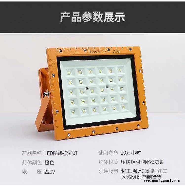黎明防爆灯LED泛光灯80W工厂车间照明加油站投光灯50W100W图3