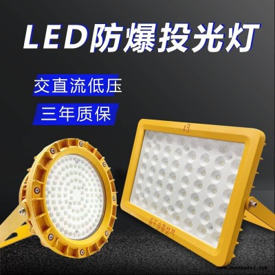 黎明防爆灯LED泛光灯80W工厂车间照明加油站投光灯50W100W