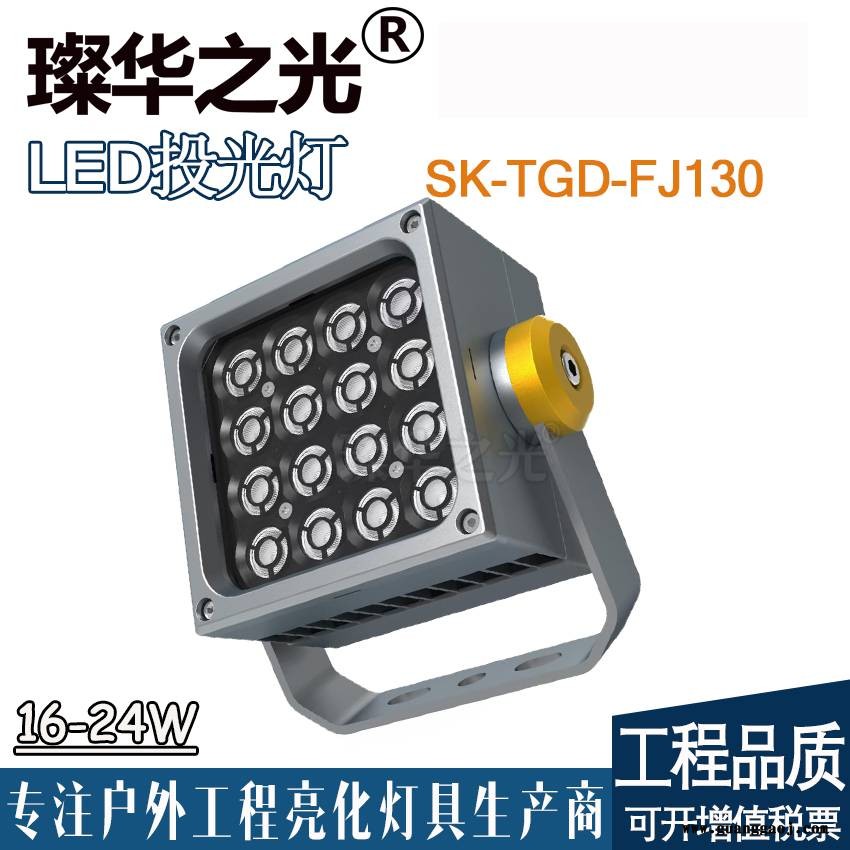 璨华照明SK-TGD-FJ130方形投光灯户外防水景观亮化射灯24W36W54W照树灯图2