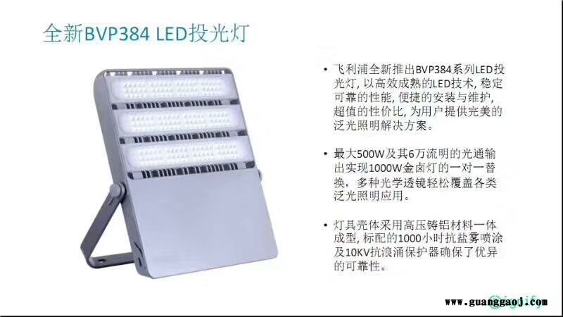 BVP383LED405/WW400瓦LED泛光灯图1