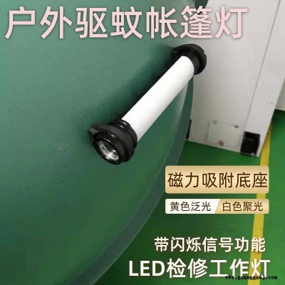 FW6601防爆检修工作棒灯 LED黄光驱蚊红蓝警示磁力肩胯手持泛光灯