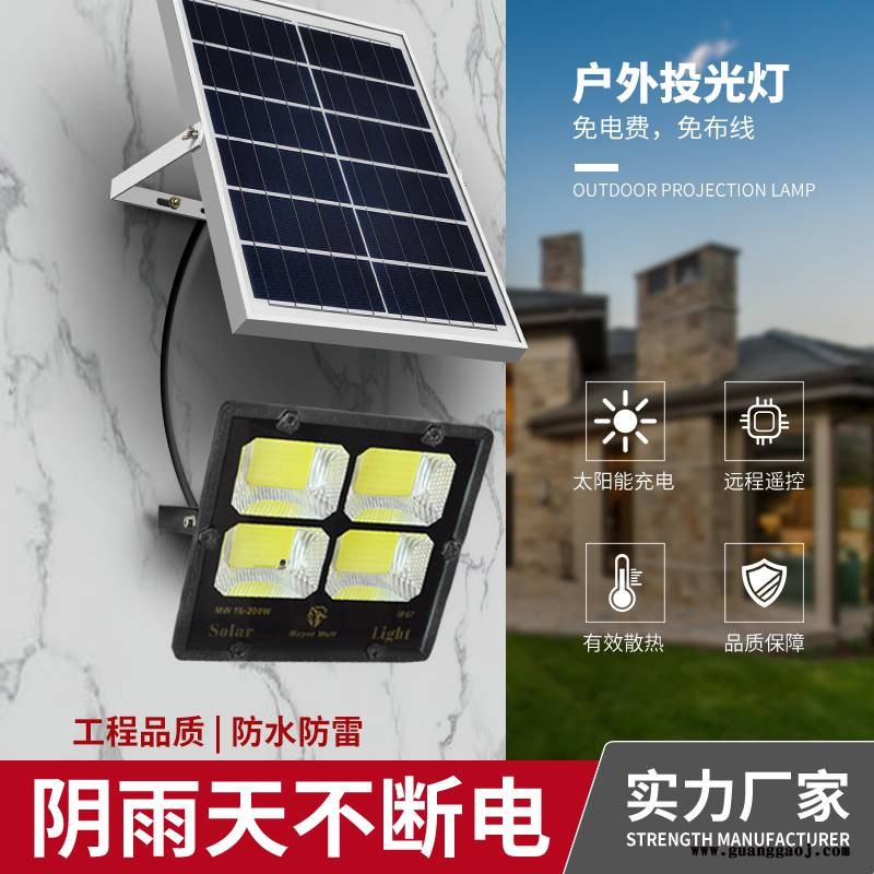 太阳能路灯厂家100W太阳能投光灯家用别墅小区篮球场学校路灯图3