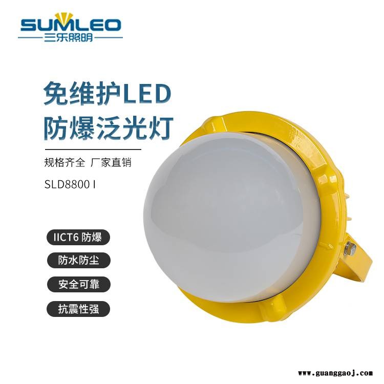 三乐照明 免维 节能LED防爆灯隔爆型泛光灯户外车间厂房工业灯图1