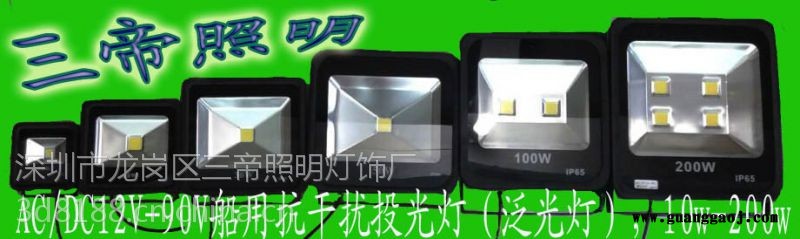 24v船用投光灯10w三帝sd-10抗干扰型图1
