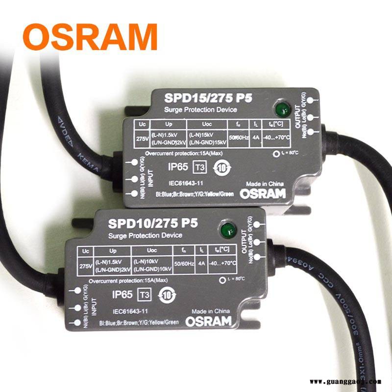 Osram欧司朗SPD10泛光灯防浪涌抗保护器图2