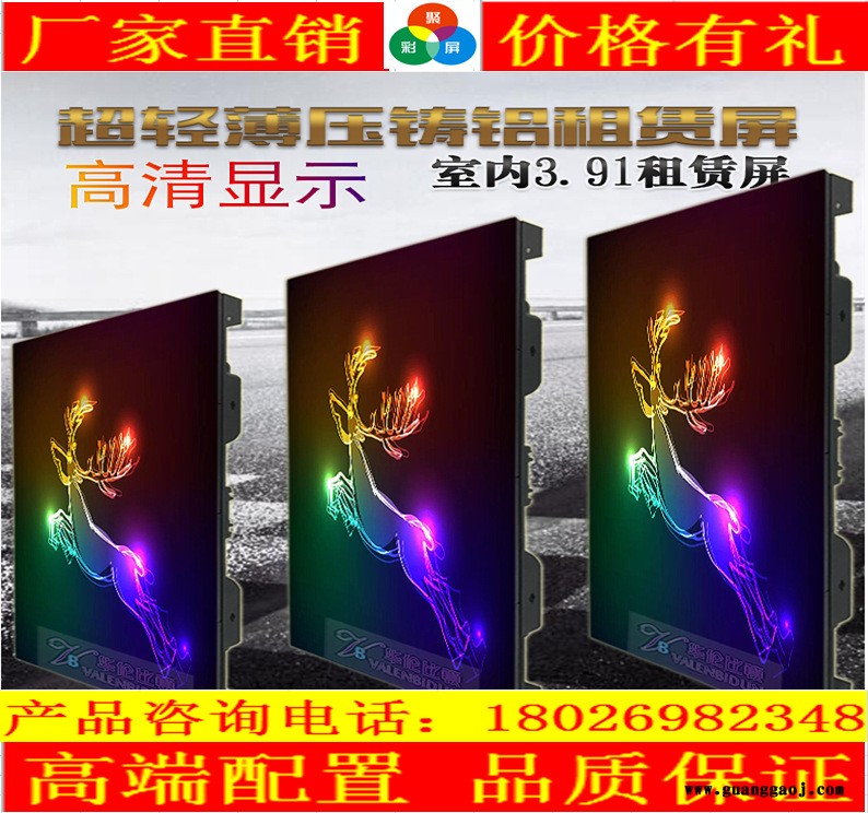 北京p4.81LED租赁屏厂家 天津做LED显示屏 石家庄做led电子屏价格