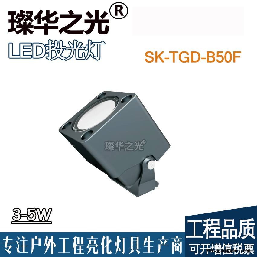 璨华照明SK-TGD-B50FLED投光灯3w5w新款方形投射灯户外楼体建筑别墅小区结构防水小射灯图2
