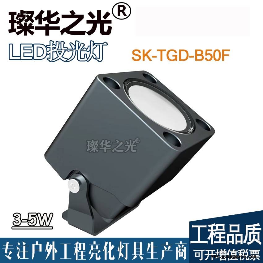 璨华照明SK-TGD-B50FLED投光灯3w5w新款方形投射灯户外楼体建筑别墅小区结构防水小射灯图3