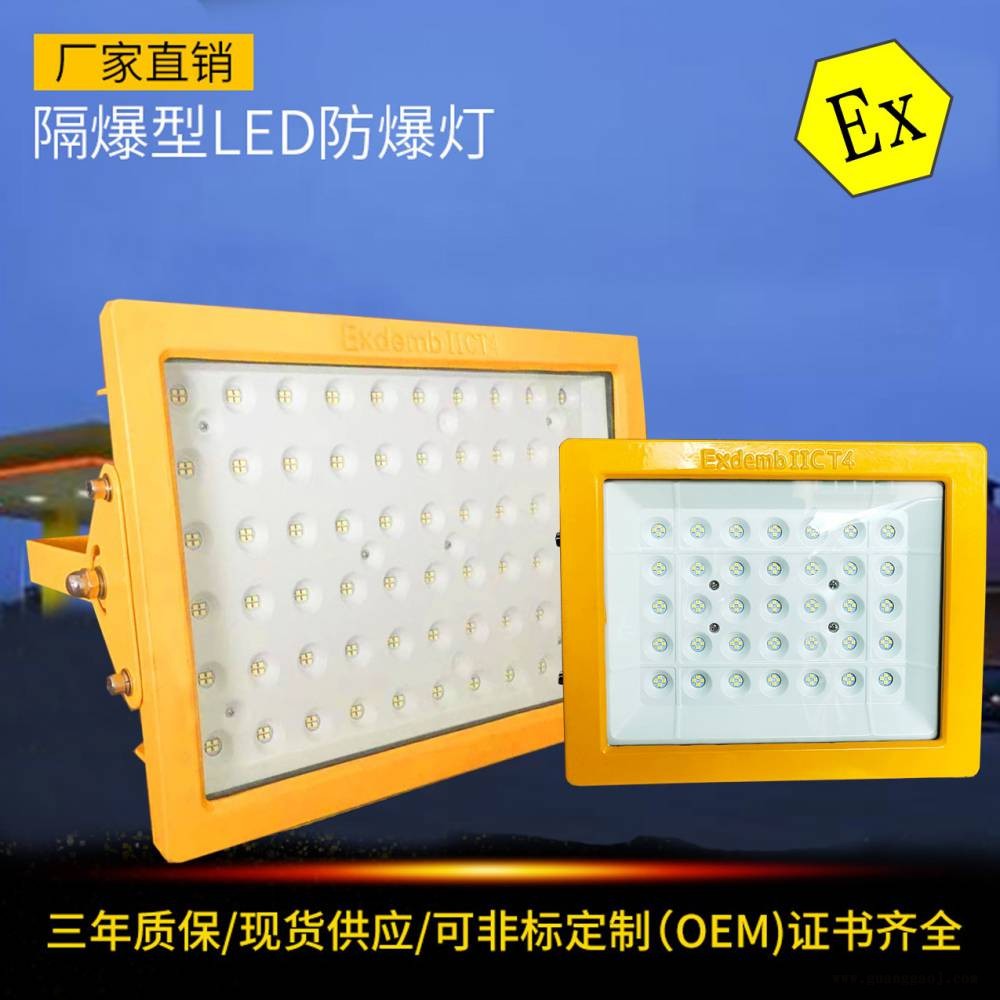 BLED9101免维护隔爆LED防爆泛光灯加油站投光灯100W200W图1