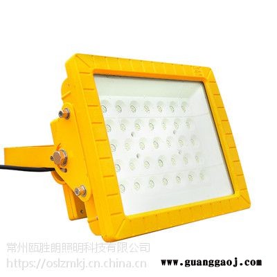 海洋王LED防爆灯泛光灯加油站厂房油漆房隔爆型防爆灯50w100w200w防爆灯厂家