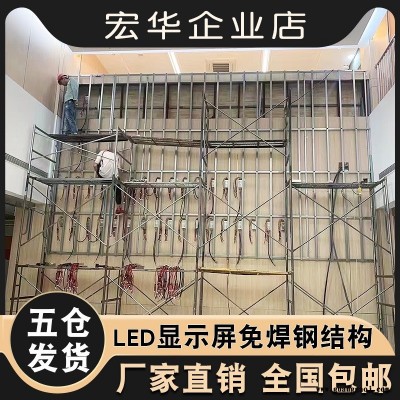 广州led显示屏免焊钢结构无需焊接全彩屏e结构框架含不锈钢包边免焊结构生产厂家 E结构厂家 潮州led免焊e结构