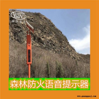 森林防火语音播报价格人体感应自动播报LED文字播报带LED显示屏太阳能充电欢迎咨询