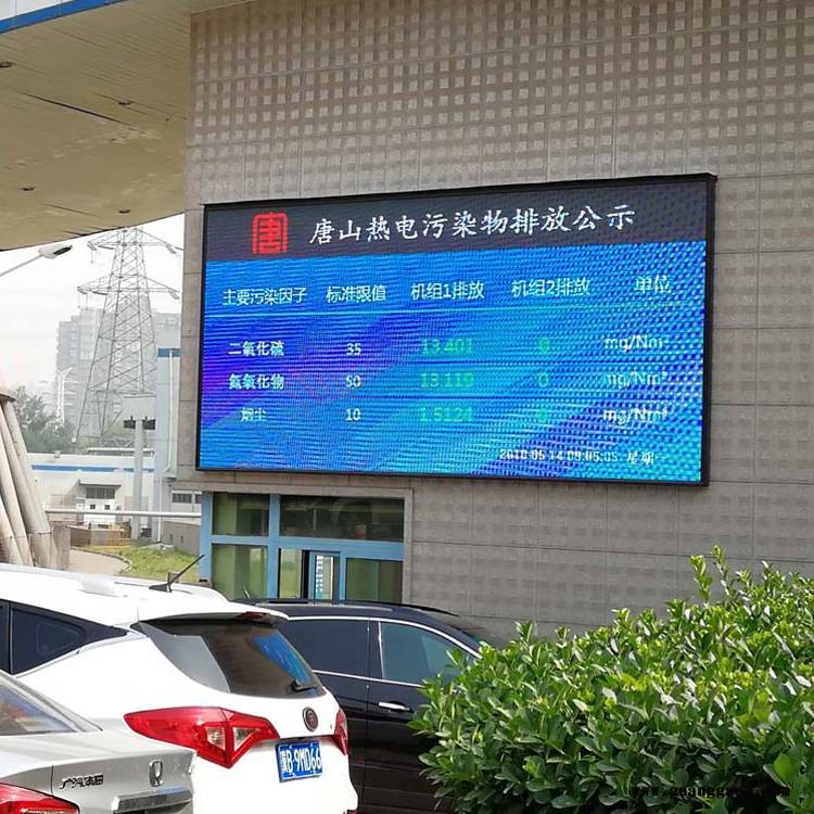 河北秦皇岛企业环保公示大屏LED/环保在线监测数据LED显示屏实时显示图2