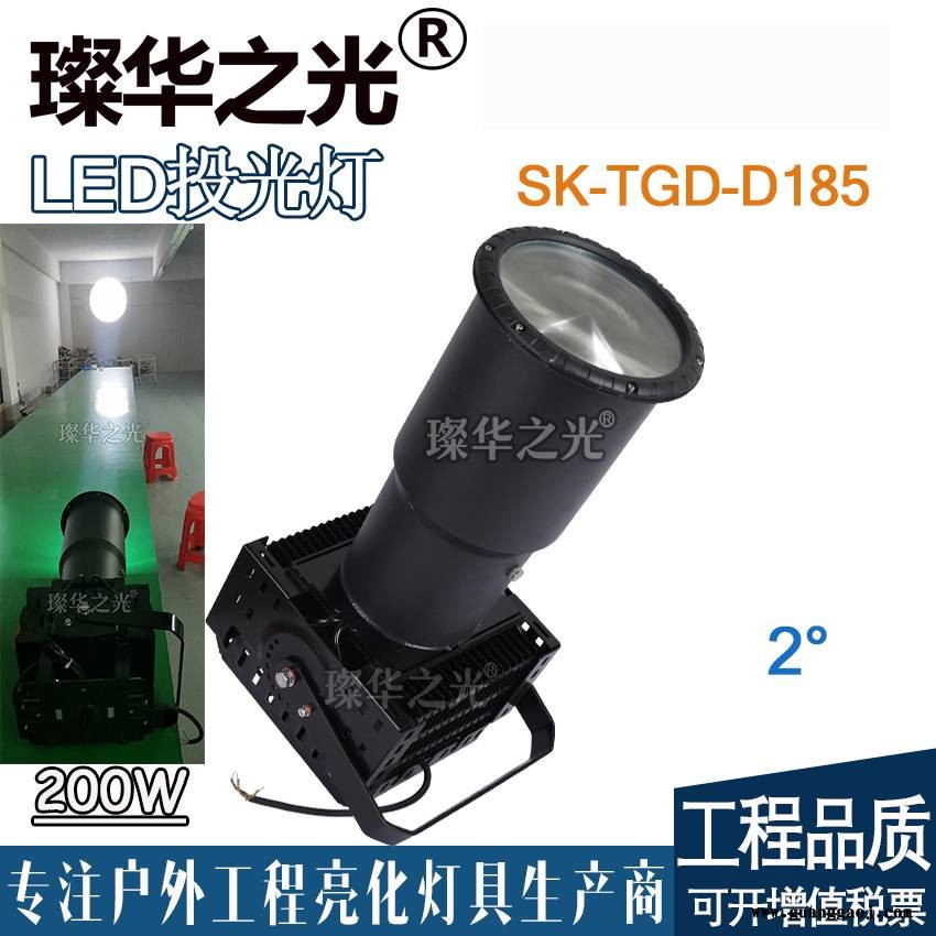 璨华照明SK-TGD-D185LED投光灯200w户外圆形极窄光束投射灯楼顶光束灯可替代探照灯图2
