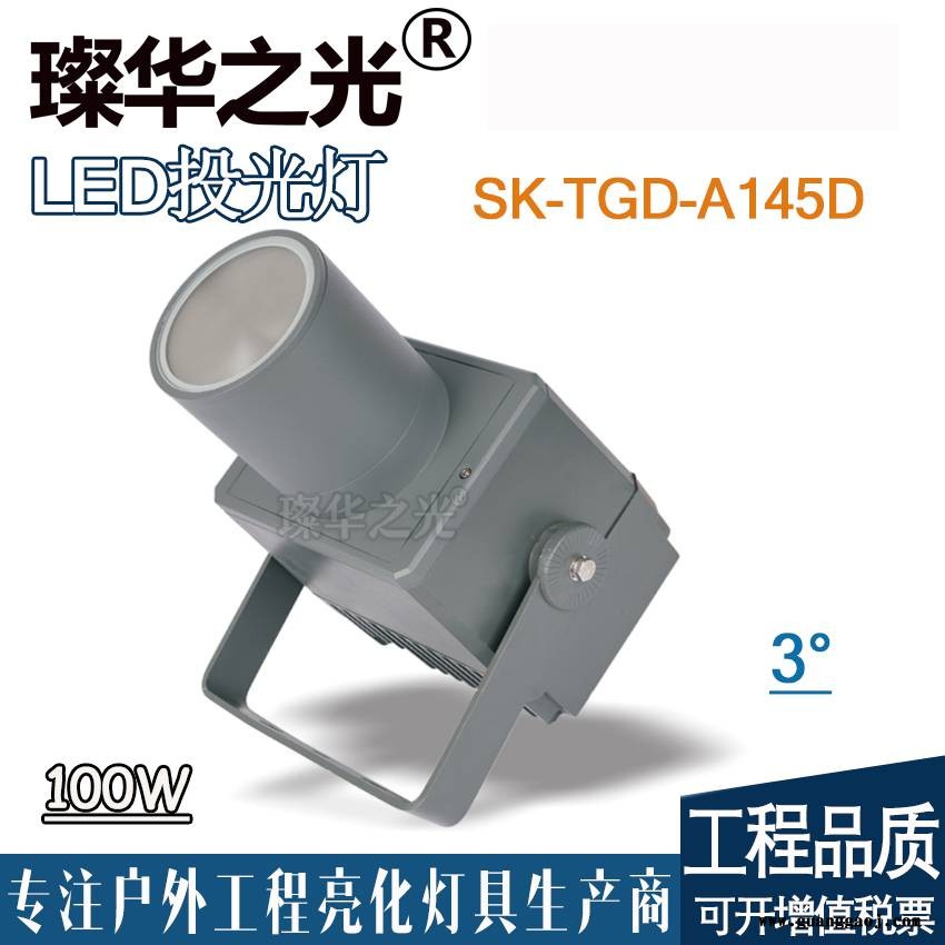 璨华照明SK-TGD-D185LED投光灯200w户外圆形极窄光束投射灯楼顶光束灯可替代探照灯图3