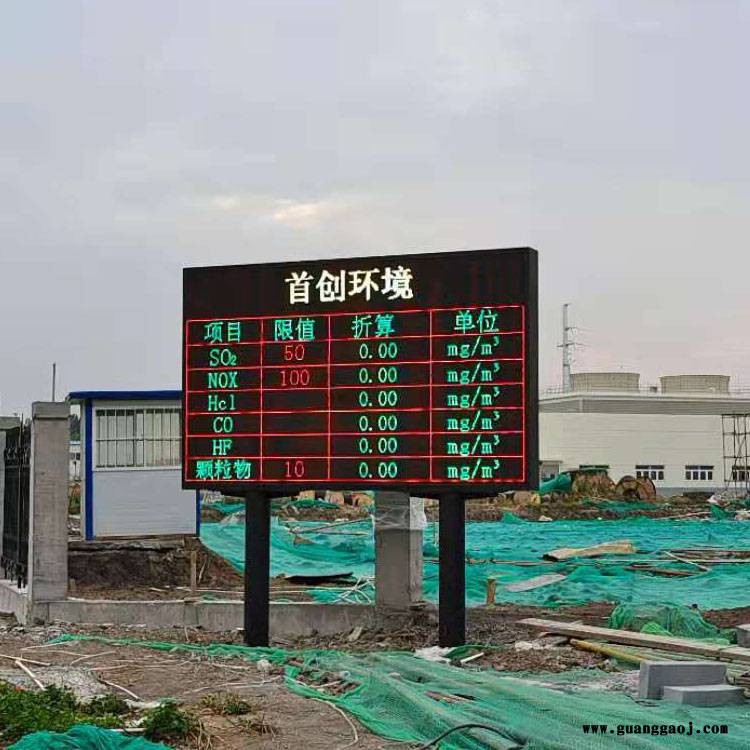 环保在线监测数据LED显示屏实时显示,数采废气水质污染物数据公示图2