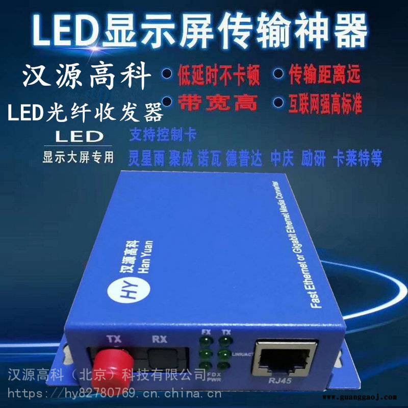 灵星雨用光纤收发器LED显示屏光纤收发器 LED光纤收发器图2