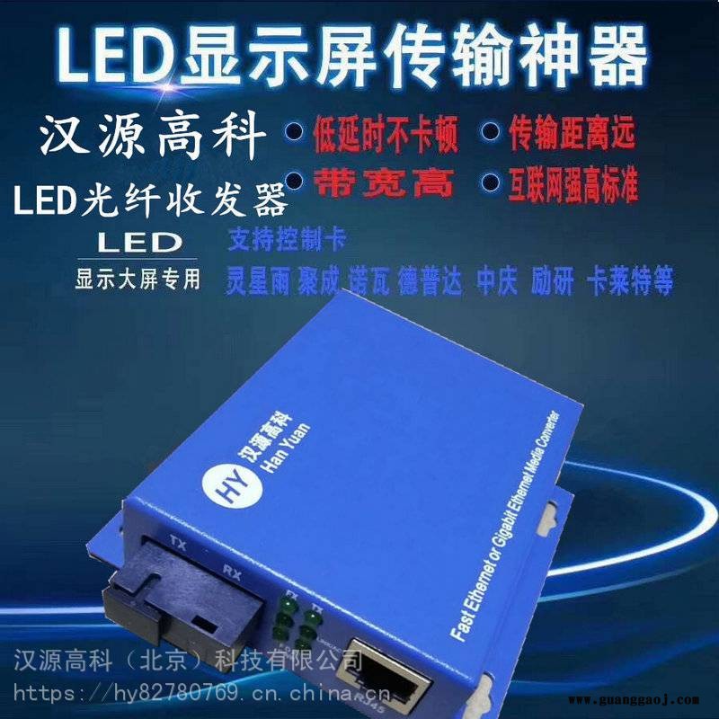 灵星雨用光纤收发器LED显示屏光纤收发器 LED光纤收发器图3