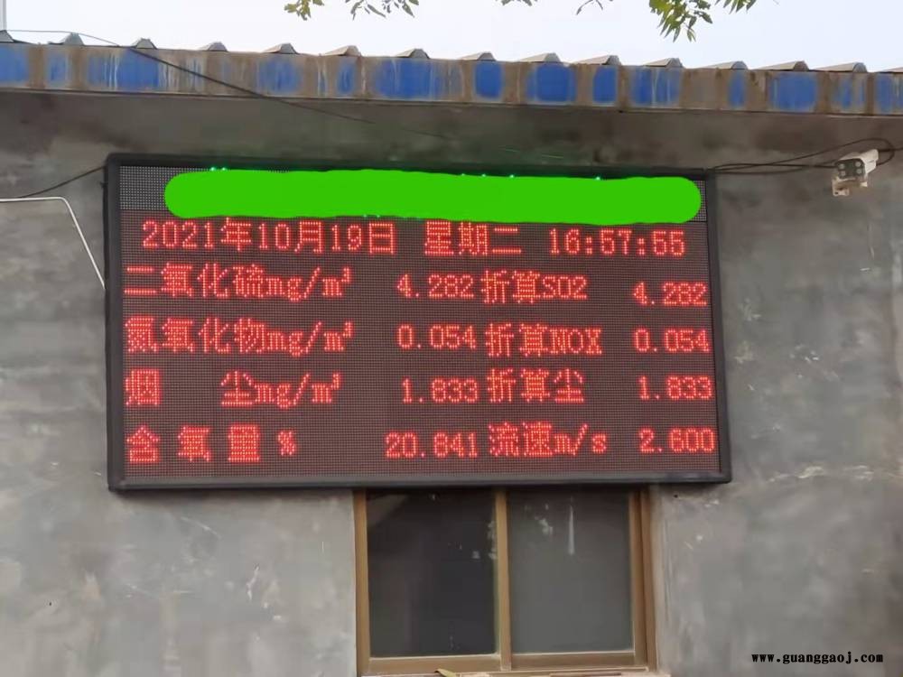 户外防水箱体环保公示污染指标实时监测二次开发LED显示屏图1