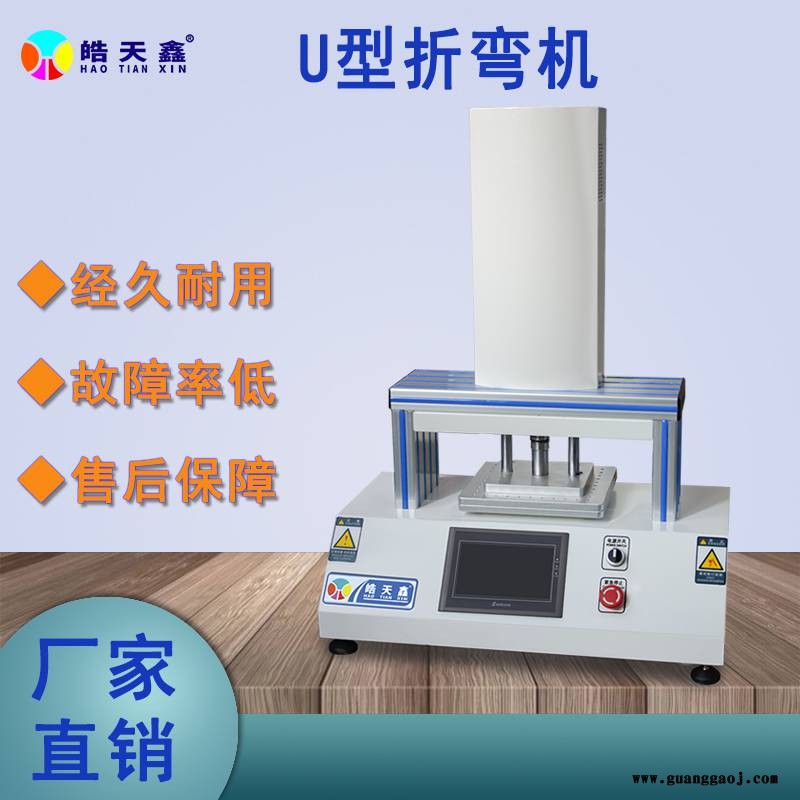 柔性led显示屏皓天鑫HT-250PFC-U弯折试验机