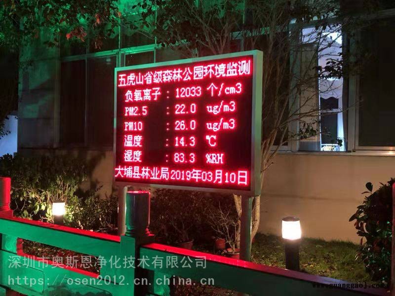 在线式负氧离子监测系统 LED显示屏实时显示设备图2