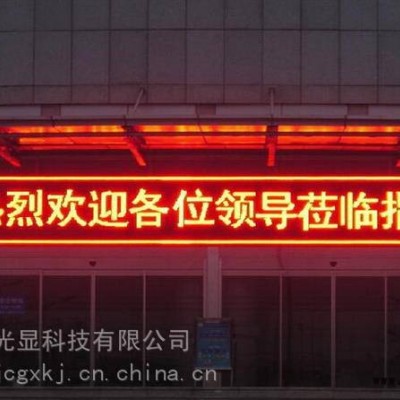 贵州文字LED显示屏厂家直销 门头文字单色屏平方 欢迎 文字屏