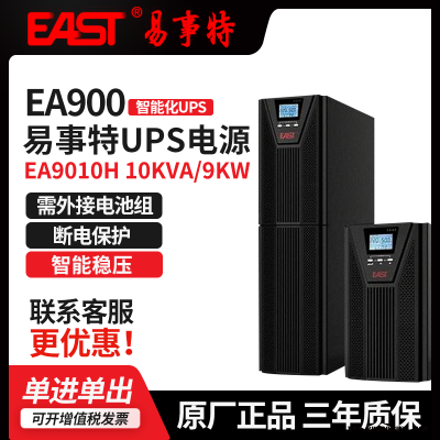 丽水ups电源 易事特9020H三单高频机 LED显示屏 性价比高