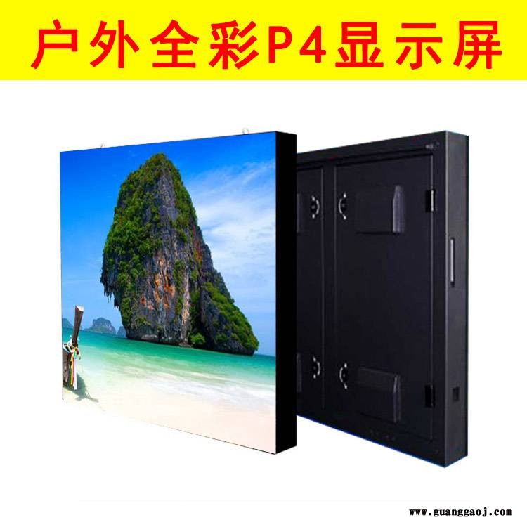 供应户外全彩LED显示屏P4