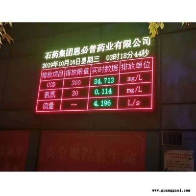 浙江温州瑞安环保数据公示LED显示屏环境信息公示系统环保信息公示屏环保监测数据显示屏 led公