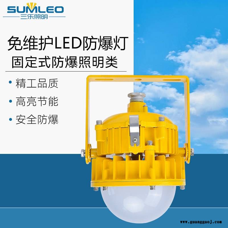 三乐照明 LED防爆灯 仓库化工厂泛光灯 加油站防爆投光灯图1