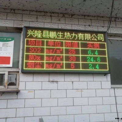 内蒙古巴彦淖尔环保在线监测数据LED显示屏实时显示
