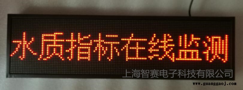 户外防水的生活污水实时监测LED显示屏 动态监测实时显示图2