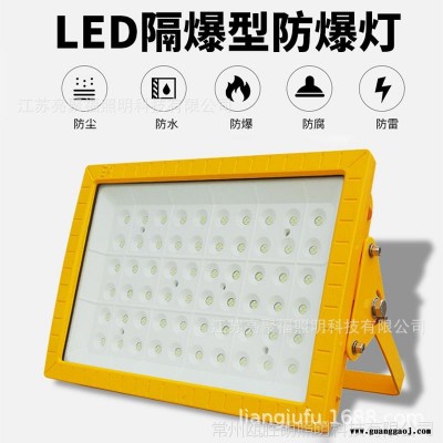 LED防爆灯加油站免维护户外防爆投光灯厂房煤棚防爆照明灯200W