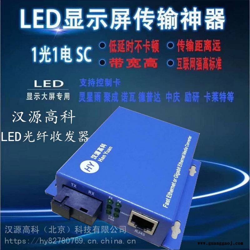 诺瓦LED显示屏用光纤收发器 千兆单模光电转换器可替换CVT320大屏光电转换器