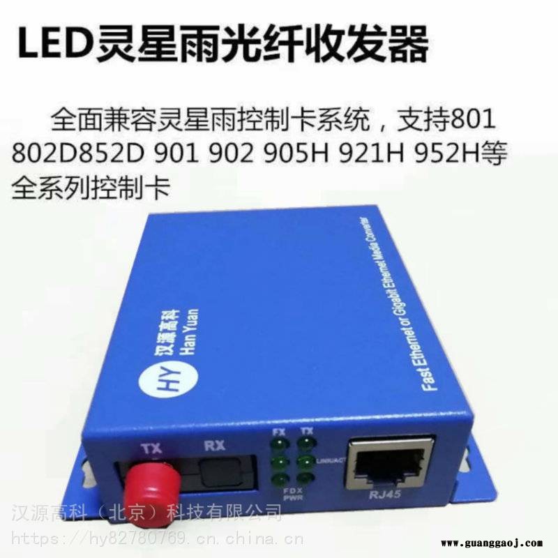 诺瓦LED显示屏用光纤收发器 千兆单模光电转换器可替换CVT320大屏光电转换器图2